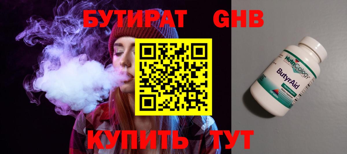 Егорьевск  Бутират буратино  БУТИРАТ  Вход с VPN 