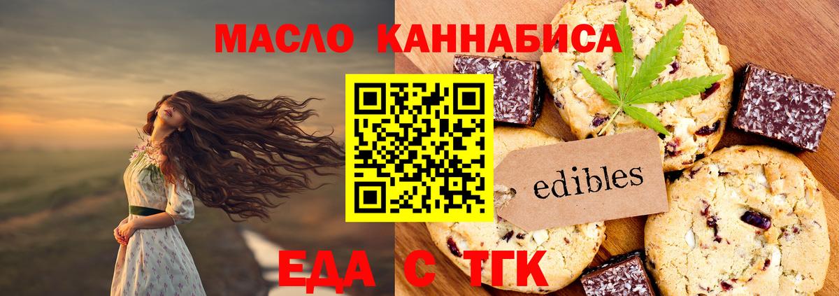 Егорьевск  Еда ТГК марихуана  Вход с VPN 