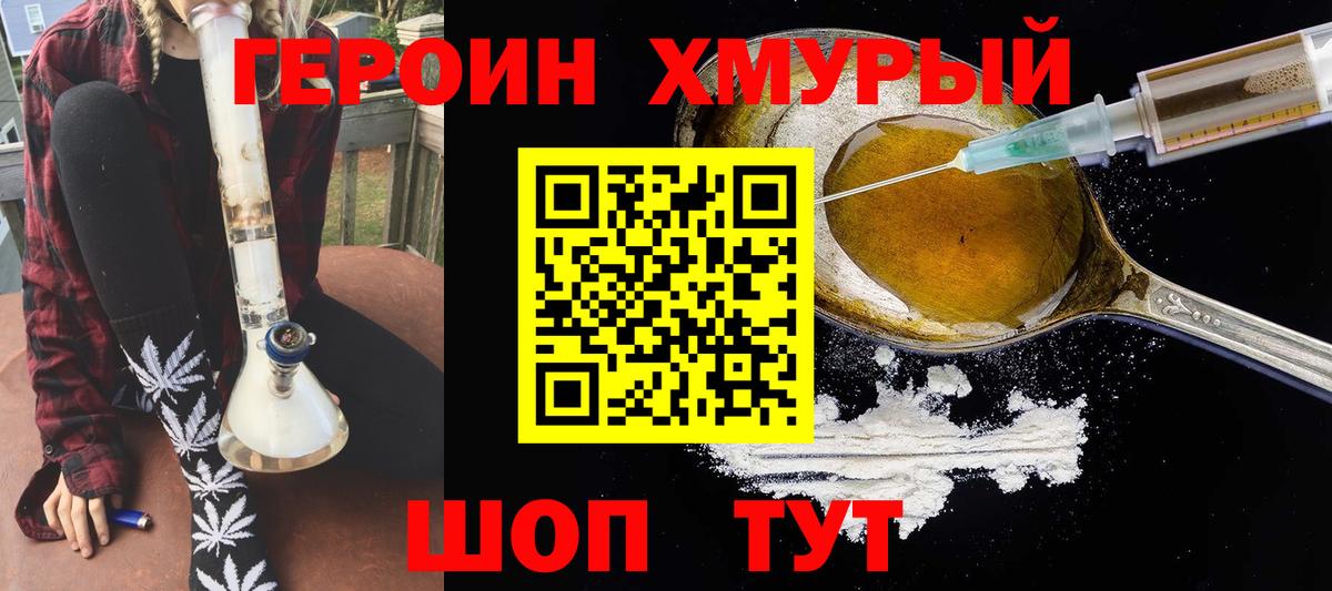 ГЕРОИН герыч Егорьевск