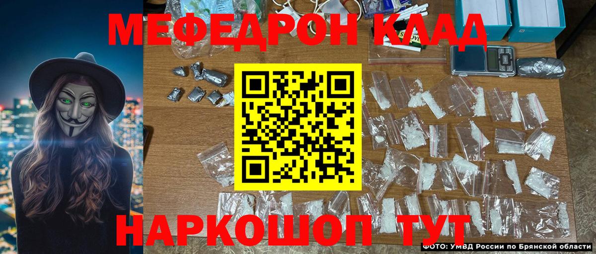 МЯУ-МЯУ mephedrone  МЯУ-МЯУ  Вход с VPN  МЕФ  Егорьевск  МЯУ-МЯУ мяу мяу 