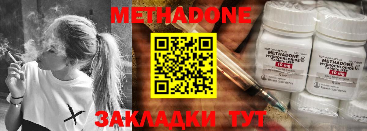 МЕТАДОН VHQ Егорьевск